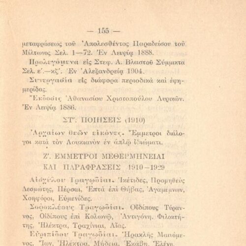 16,5 x 10,5 εκ. 156 σ. + 1 σ. χ.α., όπου στο εξώφυλλο motto, στη σ. [1] ψευδότιτλος με 